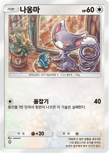 나옹마